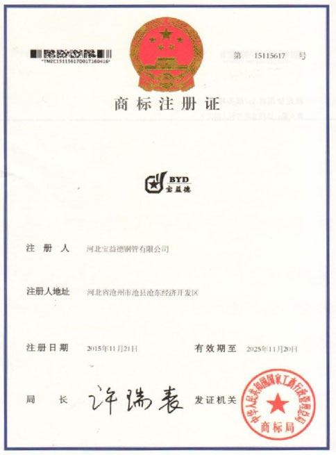 遵义商标注册证